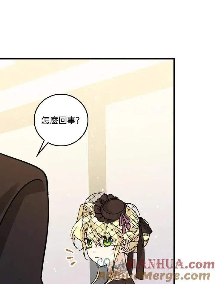 漫画《童话里反派的完美结局》第19话第17张图