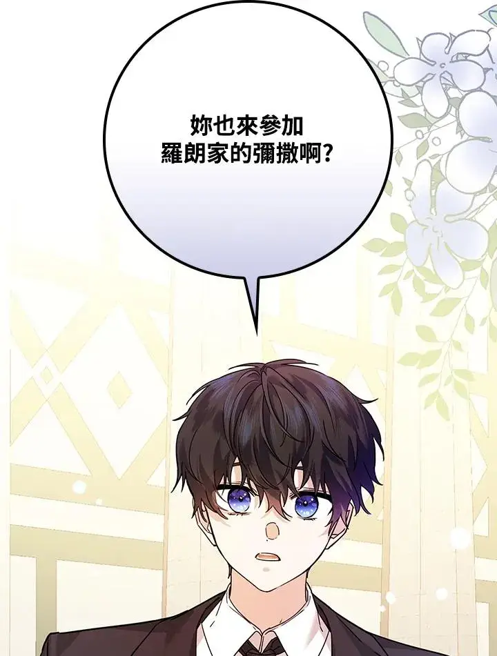 漫画《童话里反派的完美结局》第19话第19张图