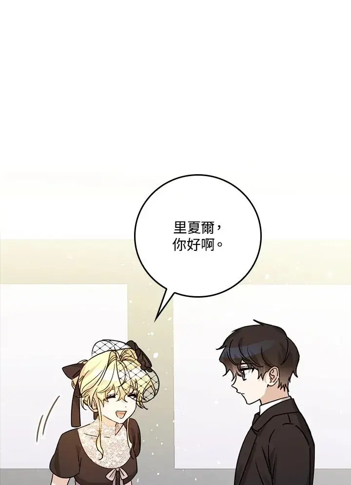 漫画《童话里反派的完美结局》第19话第24张图