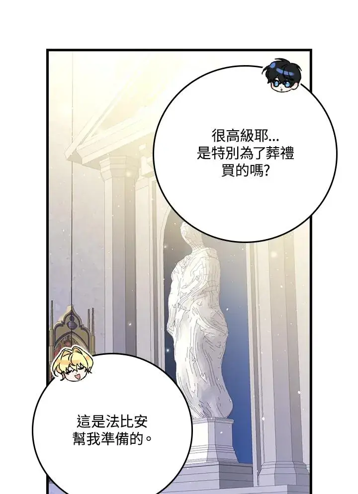 漫画《童话里反派的完美结局》第19话第28张图