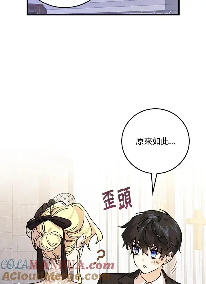 漫画《童话里反派的完美结局》第19话第29张图