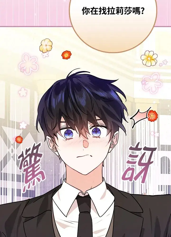 漫画《童话里反派的完美结局》第19话第32张图