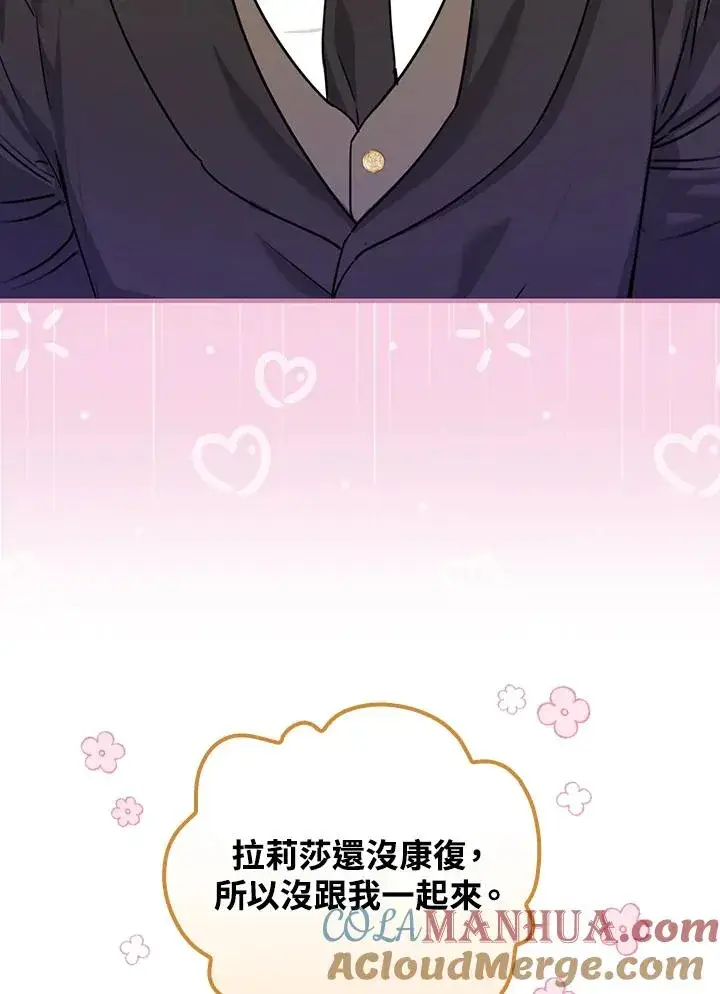 漫画《童话里反派的完美结局》第19话第33张图
