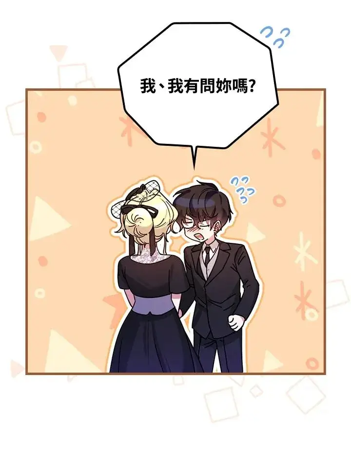 漫画《童话里反派的完美结局》第19话第35张图