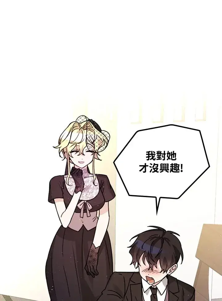 漫画《童话里反派的完美结局》第19话第36张图
