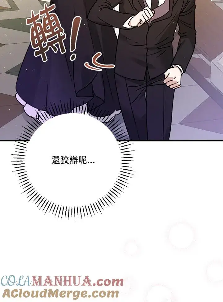 漫画《童话里反派的完美结局》第19话第37张图