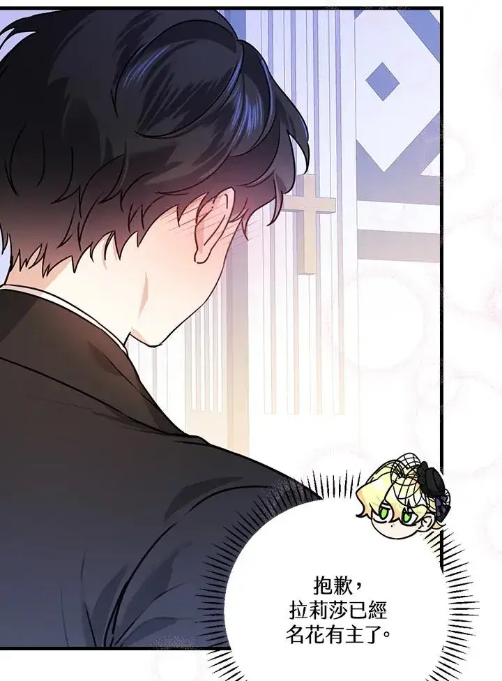 漫画《童话里反派的完美结局》第19话第38张图