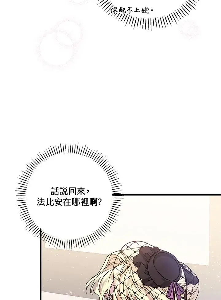 漫画《童话里反派的完美结局》第19话第39张图
