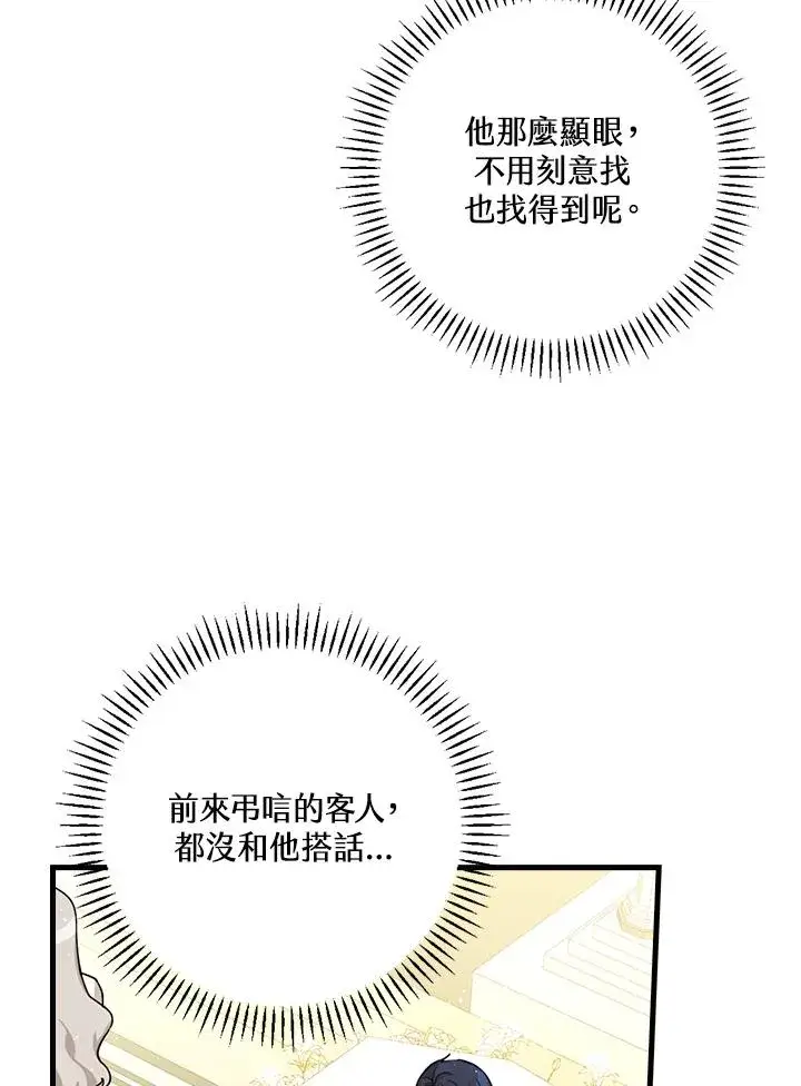 漫画《童话里反派的完美结局》第19话第42张图