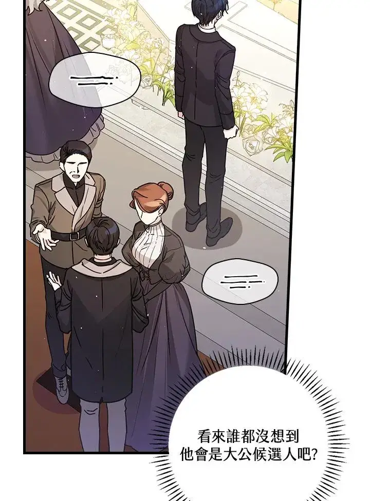 漫画《童话里反派的完美结局》第19话第43张图
