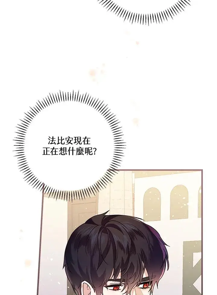 漫画《童话里反派的完美结局》第19话第44张图