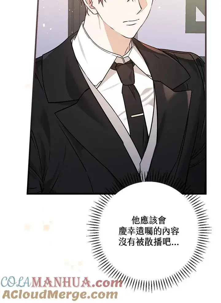 漫画《童话里反派的完美结局》第19话第45张图