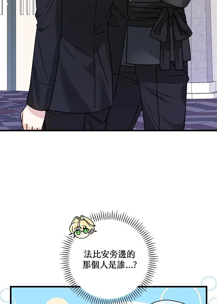 漫画《童话里反派的完美结局》第19话第47张图