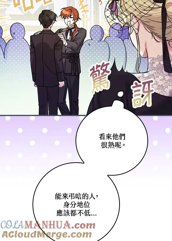 漫画《童话里反派的完美结局》第19话第49张图
