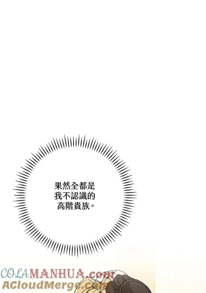 漫画《童话里反派的完美结局》第19话第5张图