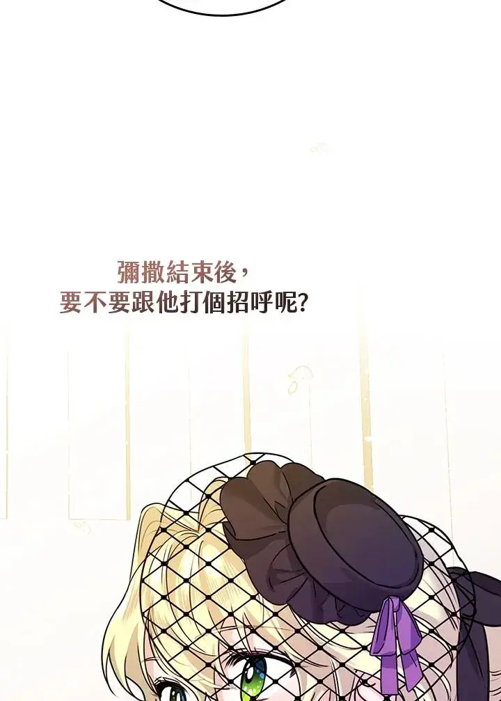漫画《童话里反派的完美结局》第19话第50张图