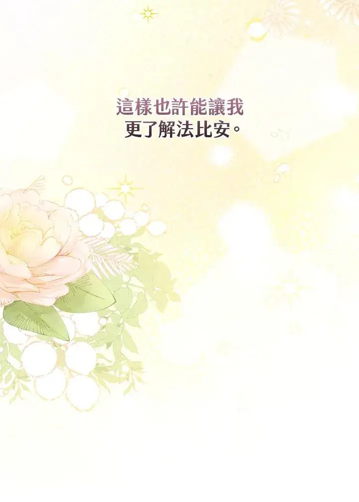 漫画《童话里反派的完美结局》第19话第52张图