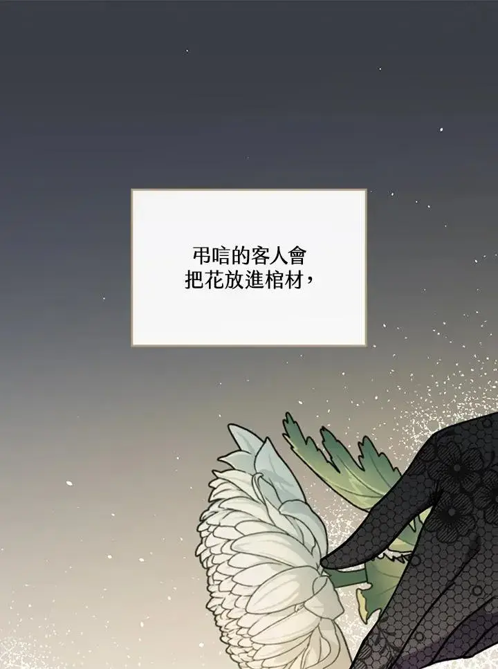 漫画《童话里反派的完美结局》第19话第56张图
