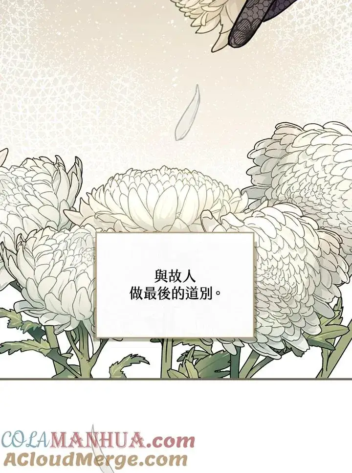 漫画《童话里反派的完美结局》第19话第57张图