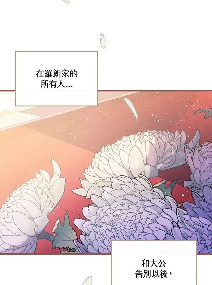漫画《童话里反派的完美结局》第19话第58张图