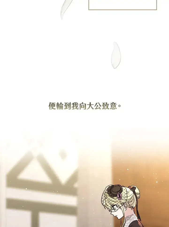 漫画《童话里反派的完美结局》第19话第59张图