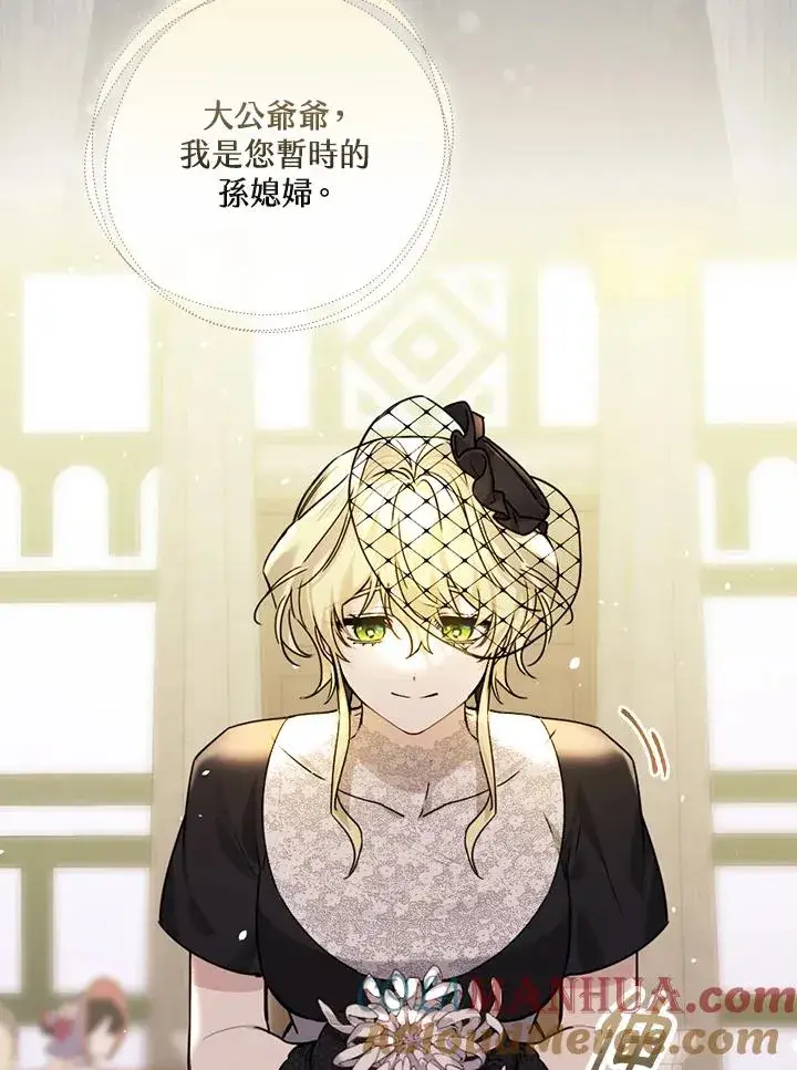 漫画《童话里反派的完美结局》第19话第61张图