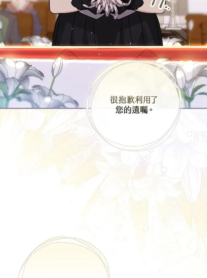 漫画《童话里反派的完美结局》第19话第62张图