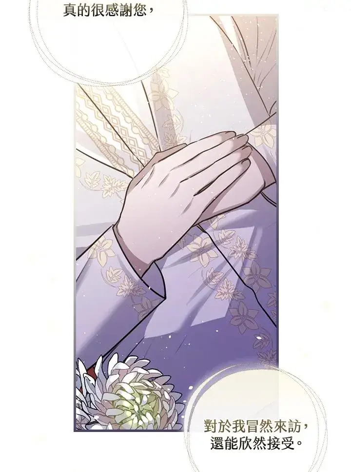 漫画《童话里反派的完美结局》第19话第63张图