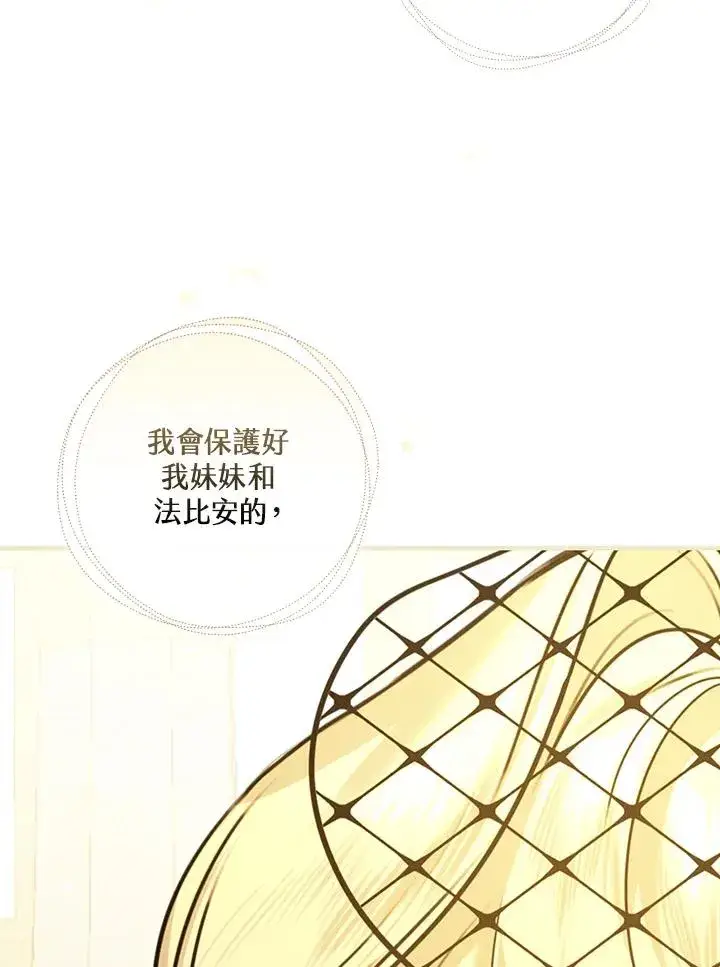 漫画《童话里反派的完美结局》第19话第64张图