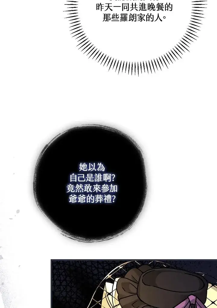 漫画《童话里反派的完美结局》第19话第7张图