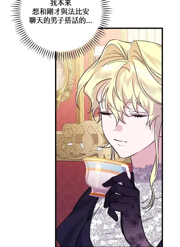漫画《童话里反派的完美结局》第19话第70张图