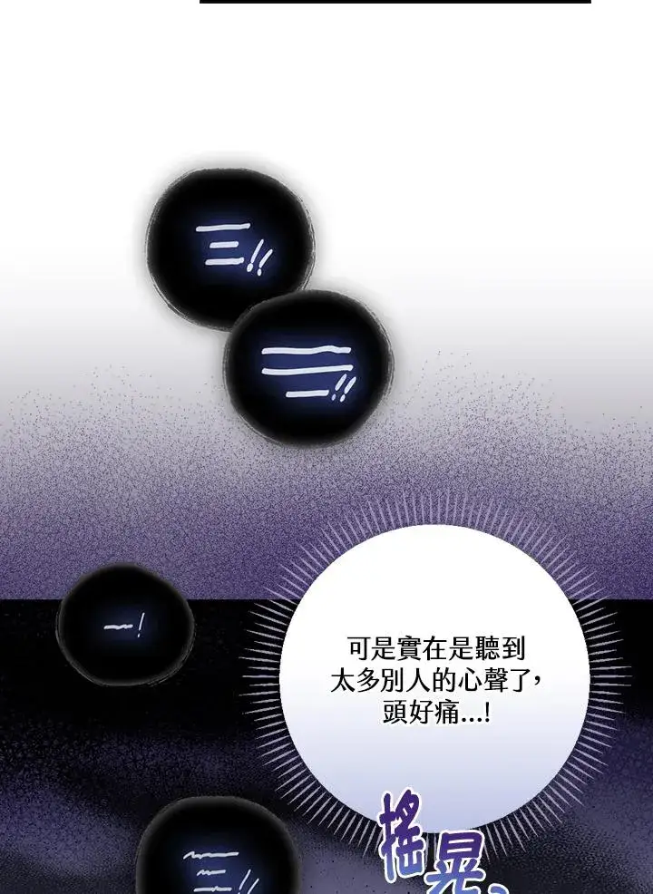 漫画《童话里反派的完美结局》第19话第71张图