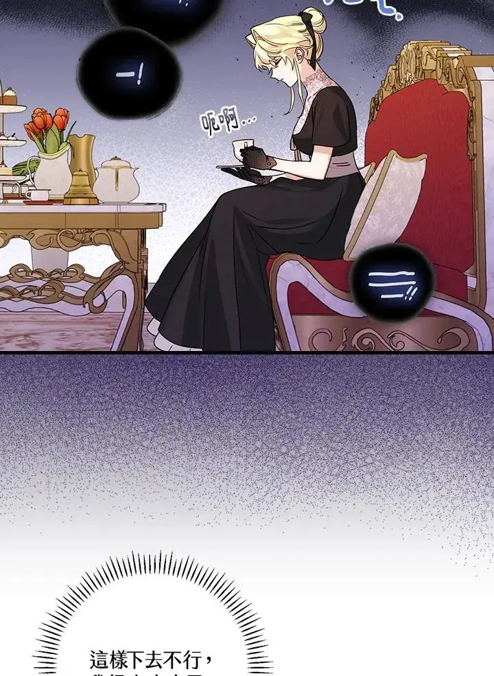漫画《童话里反派的完美结局》第19话第72张图
