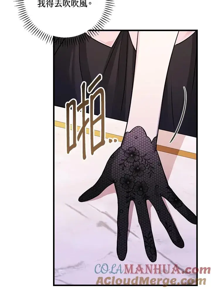 漫画《童话里反派的完美结局》第19话第73张图