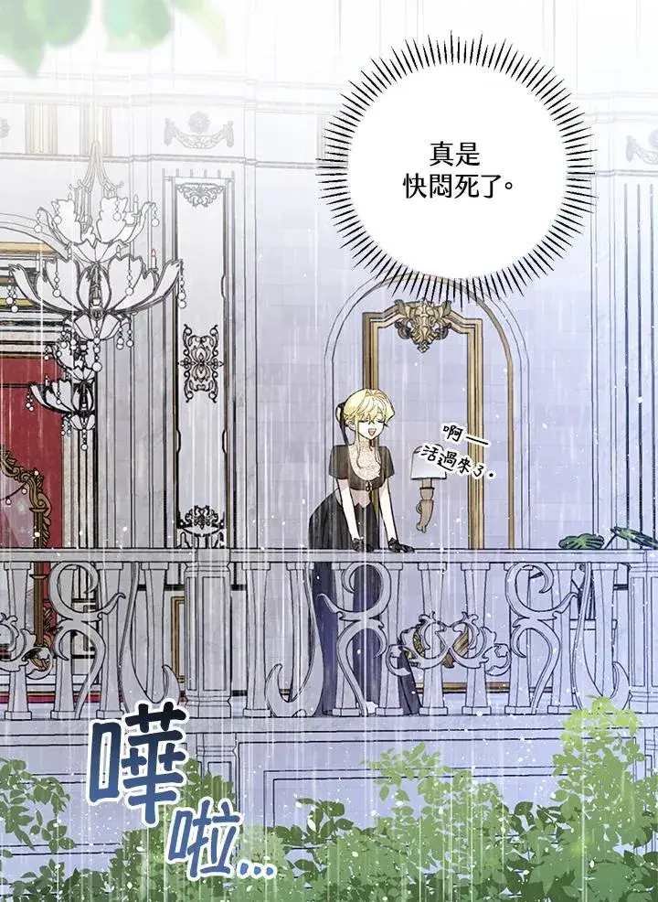 漫画《童话里反派的完美结局》第19话第75张图