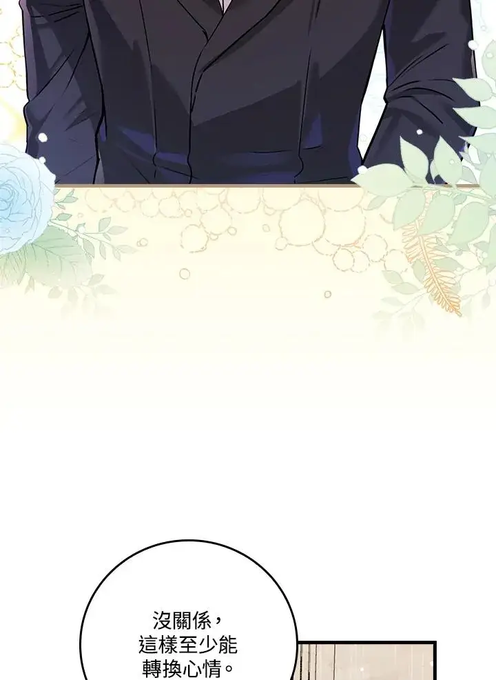 漫画《童话里反派的完美结局》第19话第79张图