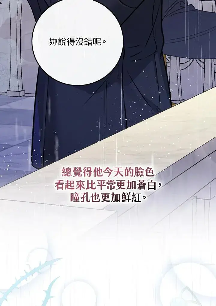 漫画《童话里反派的完美结局》第19话第83张图
