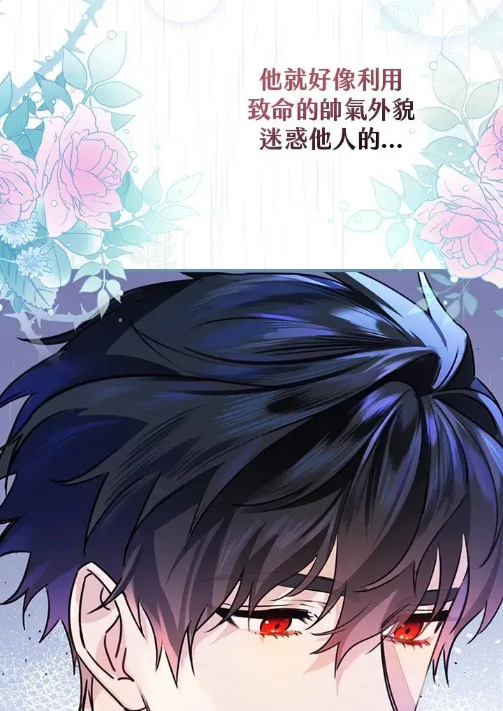 漫画《童话里反派的完美结局》第19话第84张图