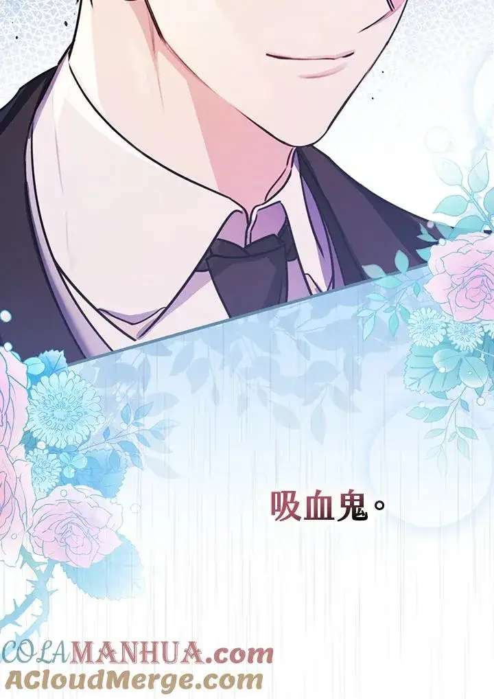 漫画《童话里反派的完美结局》第19话第85张图