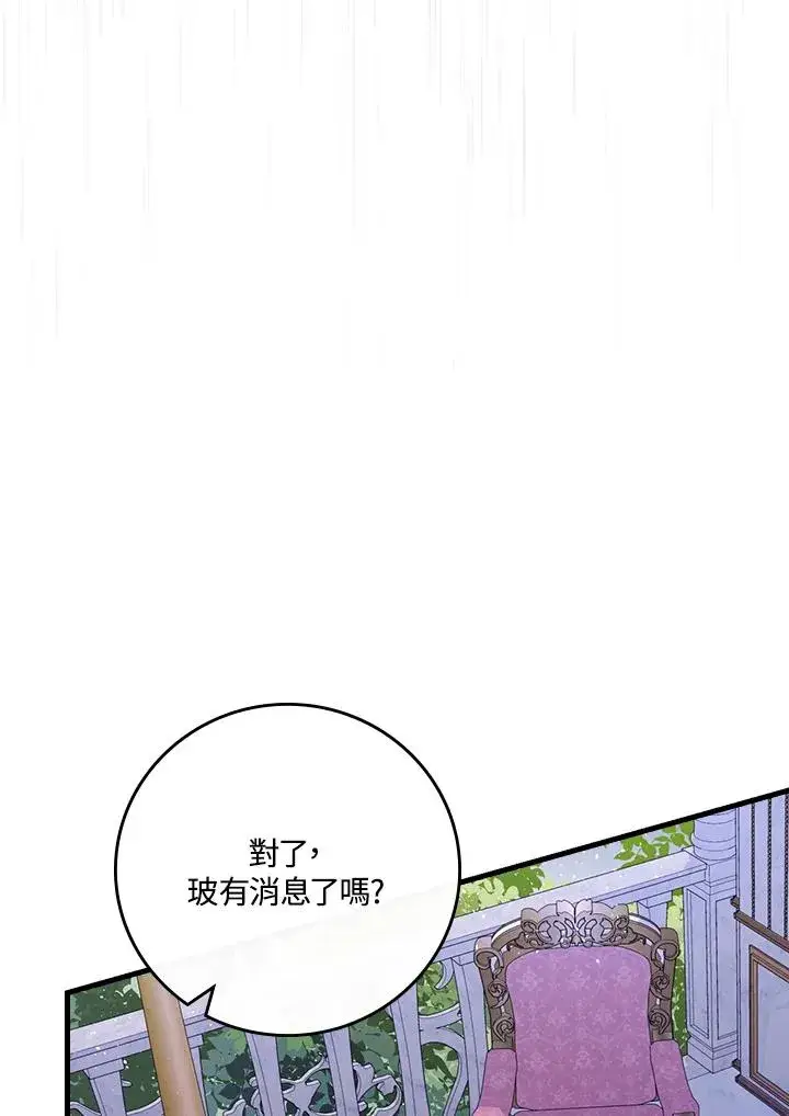 漫画《童话里反派的完美结局》第19话第86张图