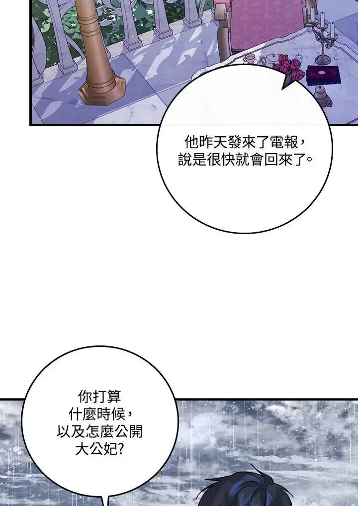 漫画《童话里反派的完美结局》第19话第87张图