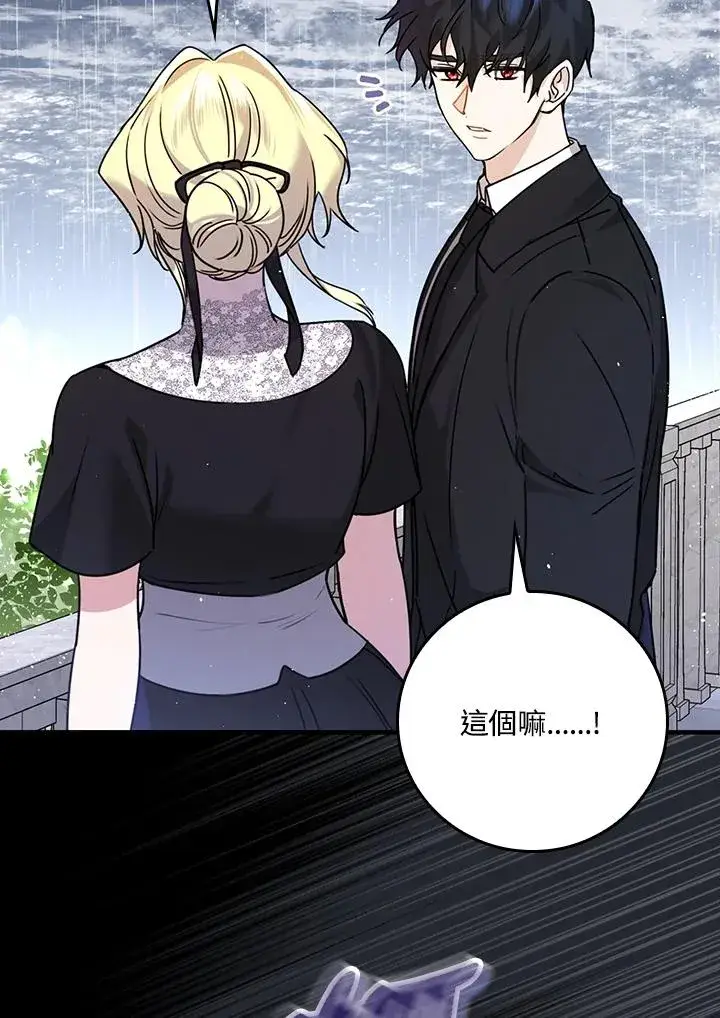 漫画《童话里反派的完美结局》第19话第88张图
