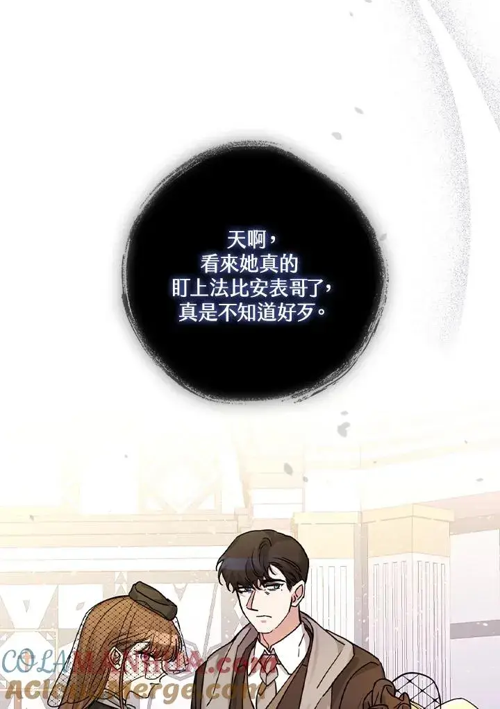 漫画《童话里反派的完美结局》第19话第9张图
