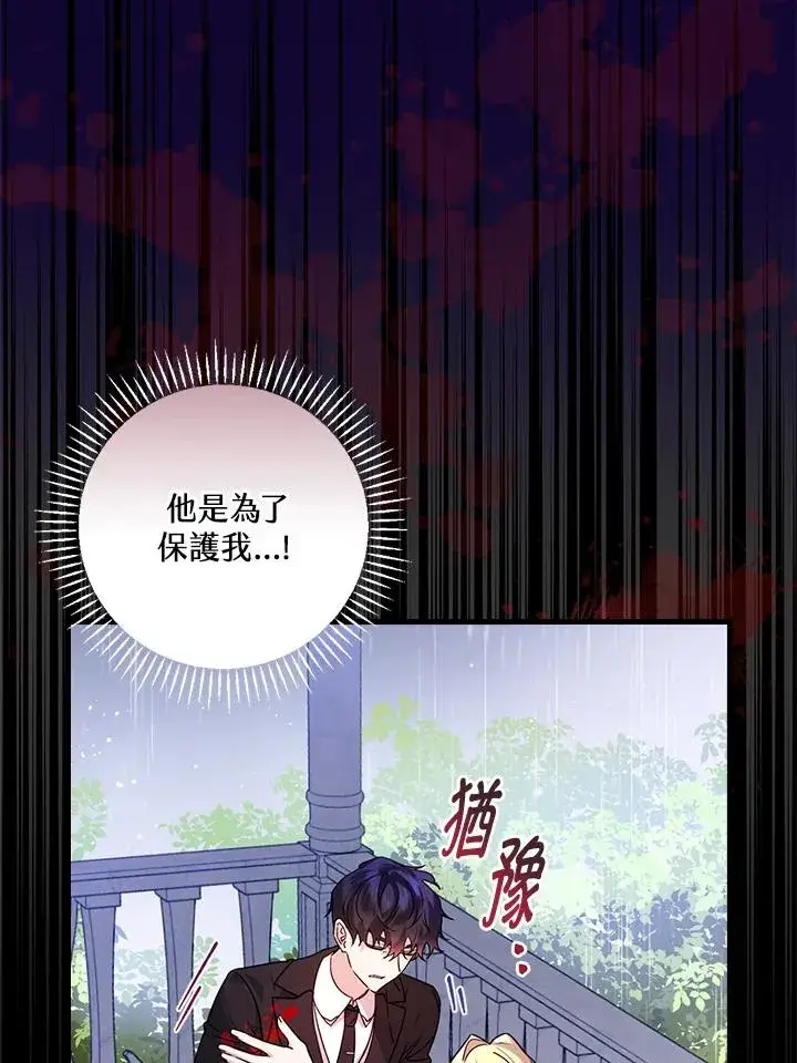 漫画《童话里反派的完美结局》第19话第94张图