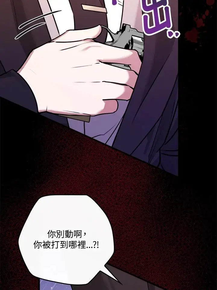 漫画《童话里反派的完美结局》第19话第96张图
