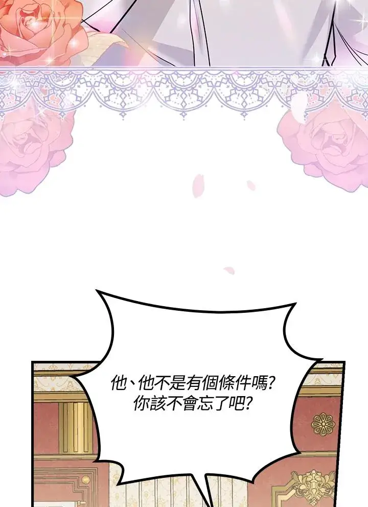 《童话里反派的完美结局》第20话图103