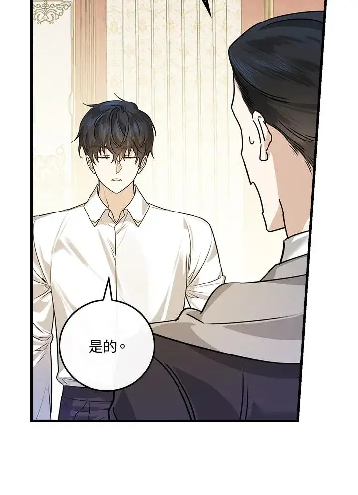 《童话里反派的完美结局》第20话图104