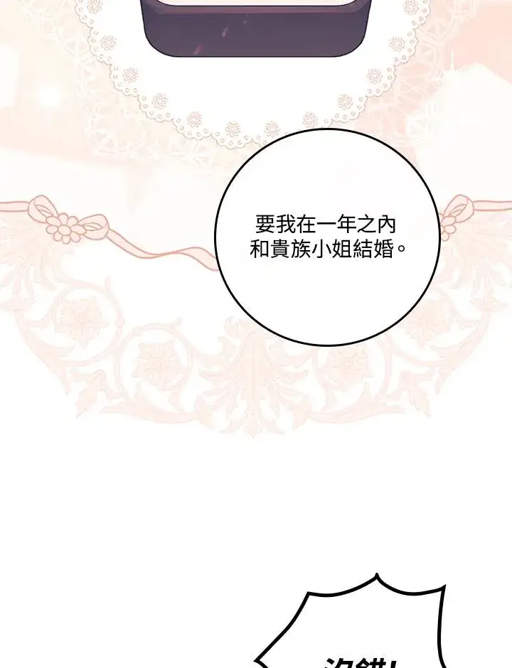 《童话里反派的完美结局》第20话图106