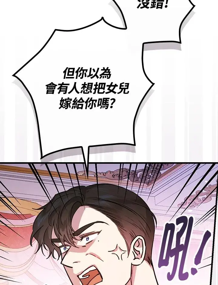 《童话里反派的完美结局》第20话图107