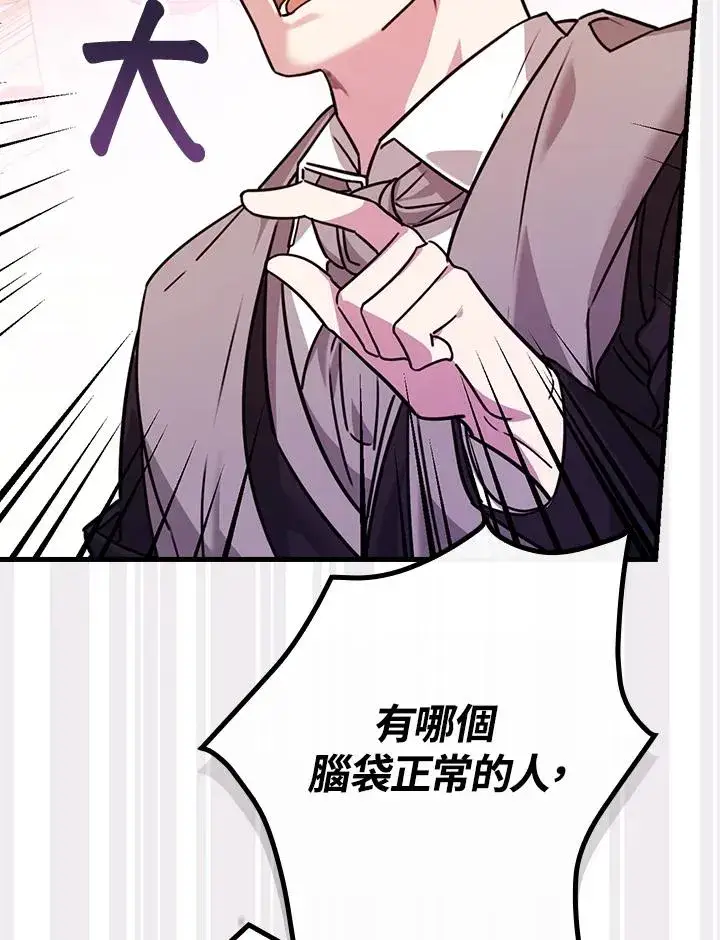 《童话里反派的完美结局》第20话图108